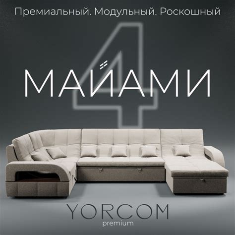 Модульный диван Майами-4_, механизм Дельфин, 350х187х97 см - купить по ...