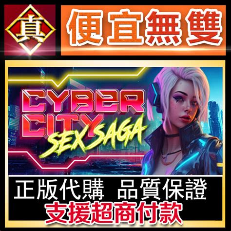 真便宜無雙 STEAM CyberCity SEX Saga PC 電腦版 露天市集 全台最大的網路購物市集