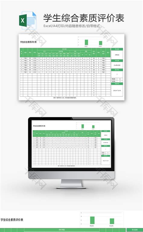 学生综合素质评价表excel模板千库网excelid：176274