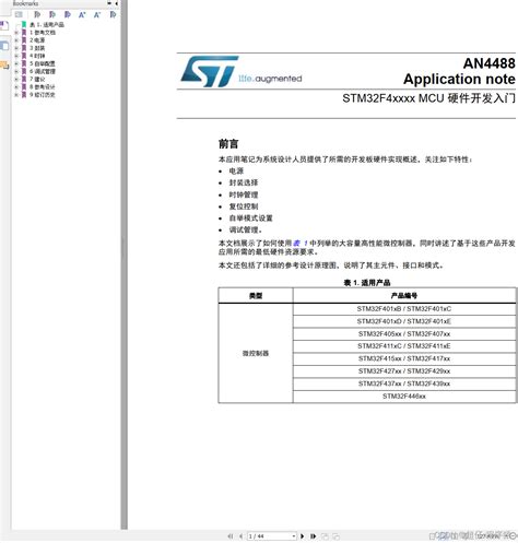 Stm32f413 Stm32f423数据手册 中文版 Stm32f413 Stm32f423勘误手册英文版等文档stm32f413手册