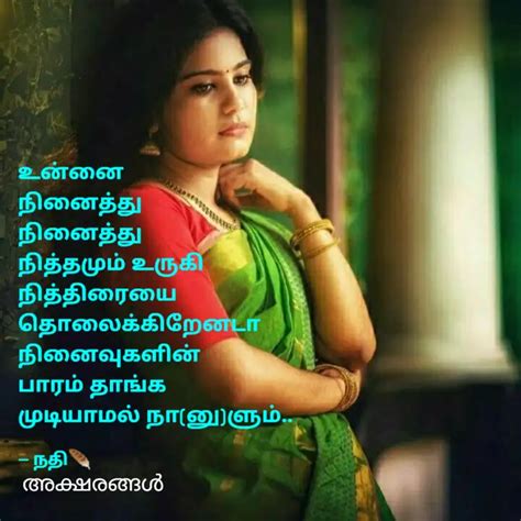 உன்னை நினைத்து நினைத்து Quotes And Writings By Vanathi Ramesh