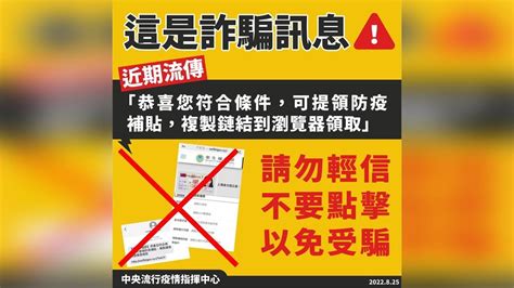 頻傳「符合條件可提領防疫補貼」詐騙訊息 指揮中心示警：勿輕信｜四季線上4gtv