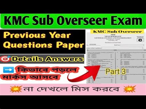 Kmc Sub Overseer Previous Year Question Paper Kmc Sub Overseer Exam