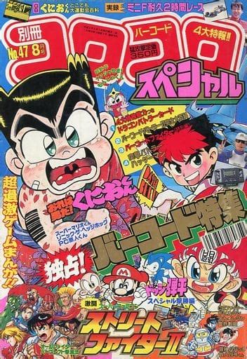 駿河屋 付録無別冊 コロコロコミックスペシャル No47 1992年8月号（その他）