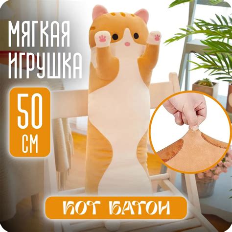 Мягкая плюшевая игрушка Длинный Кот Батон котейка-подушка 50 см. Цвет ...