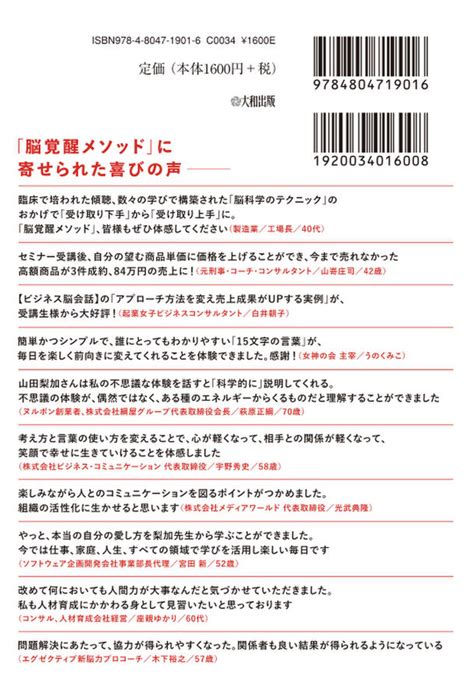 株式会社大和出版本社：東京都文京区、代表取締役：塚田 太郎新刊『集中力・生産性が劇的up！最強の脳覚醒メソッド』山田 梨加：著9月