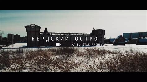 Бердский острог - этнопарк, на берегу Бердского залива - YouTube