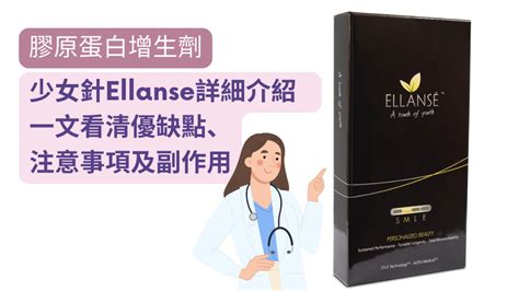 【抗衰老】少女針ellanse詳細介紹 一文看清優缺點、注意事項及副作用 Shake Med 識得醫