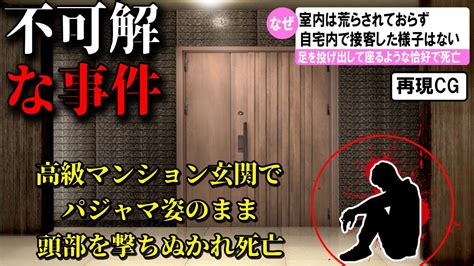 【ゆっくり解説】日本で起きた不可解な事件2選27 住友銀行名古屋支店長射殺事件 Youtube