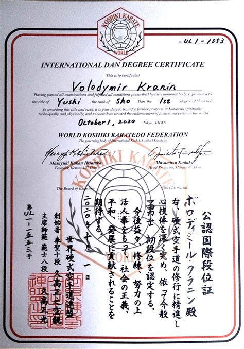 Ukraine Dan Grading World Koshiki Karatedo Federation