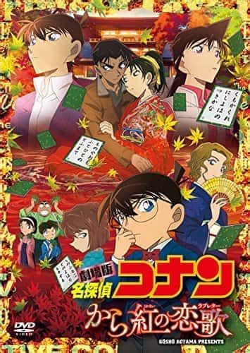 歴代名探偵コナン映画一覧｜1997年〜2020年までの全作品を紹介 みぎいろ！