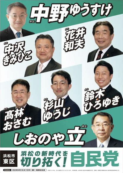 県議選・市議選スタート 塩谷立（しおのやりゅう）公式ウェブサイト