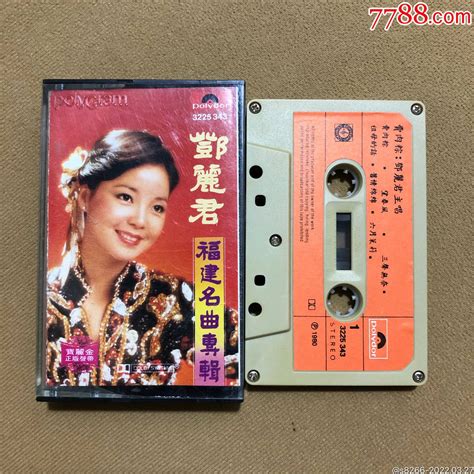 邓丽君福建名曲专辑（宝丽金新马版）磁带卡带世外桃源【7788收藏收藏热线】