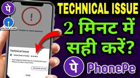 Phonepe Technical Issue Problem Phonepe Balance Check Problem SBI