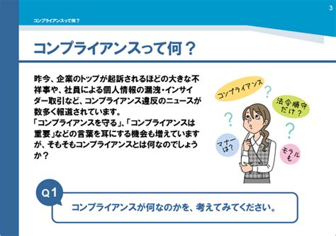 研修用資料019 コンプライアンスって何？ 年間サポート｜こんぷろカスタム