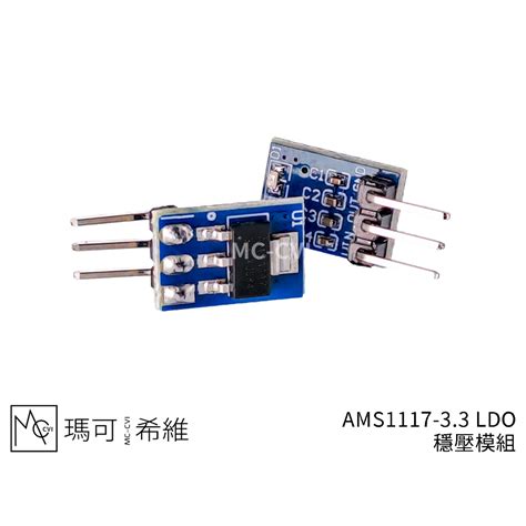 Ams1117 33 Ams1117 50 Ldo 線性穩壓模組 33v 5v 降壓 蝦皮購物