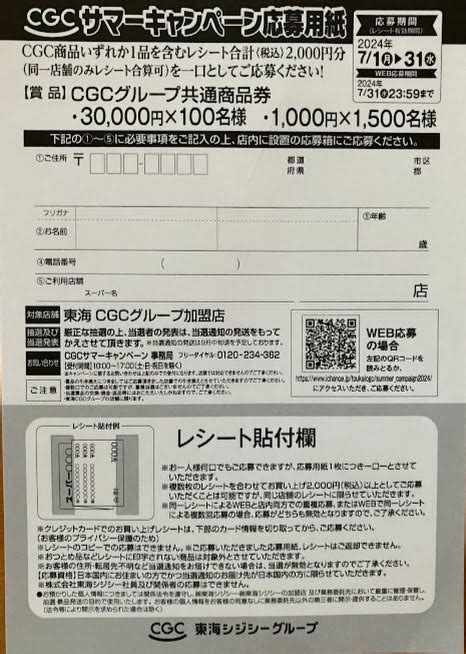 東海cgcキャンペーン2件 1日1モニ