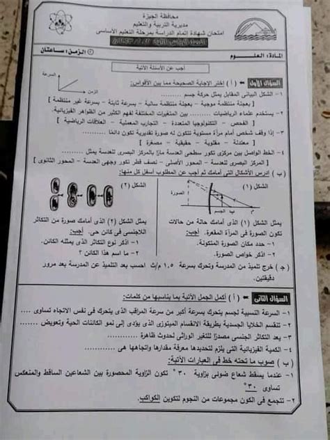 امتحان العلوم تالتة اعدادي الجيزة ترم أول ٢٠٢٣