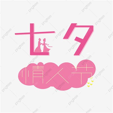 Diseño De Elementos Fuente Tanabata 1 PNG Tanabata Dia De San