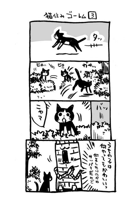 4コマ漫画「猫住みゴーレム」3、4話。〜noteにまとめました。 花小金井正幸＠420「モヤさま」仙川周辺編。8年ぶり3度目の出演