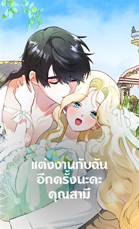 อ่านมังงะเรื่อง Please Marry Me Again Husband Manga689 อ่านมังงะ