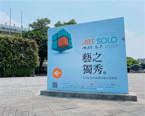 Art Solo 2023：在藝博會辦個展有什麼用？典藏編輯台嚴選13家畫廊展位告訴你 典藏