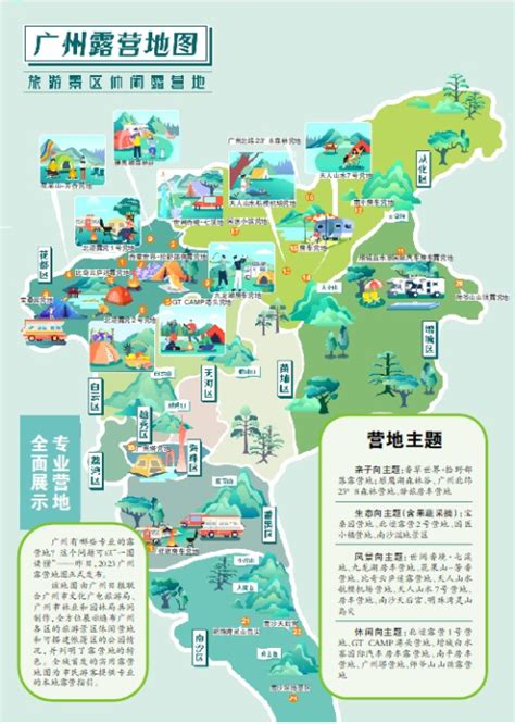 2023广州露营季五一专场圆满收官 2023广州露营地图正式发布 广州市人民政府门户网站