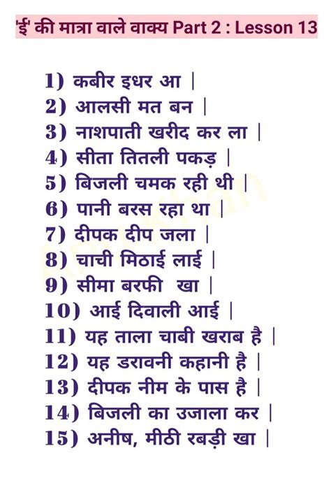 Ee Ki Matra Wale Shabd Part 2 Lesson 13 In 2021 Hindi Worksheets