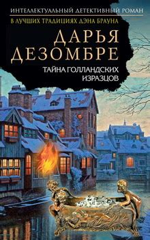 Дарья Дезомбре книги по порядку, все романы по сериям, список по хронологии