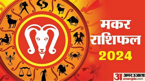 Makar Rashifal Predictions Capricorn Yearly Horoscope Makar Rashi