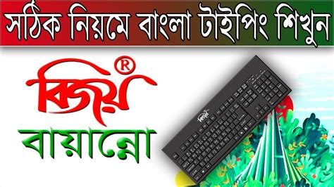 Bijoy Keyboard A To Z Tutorial Bangla Typing Tutorial Youtube