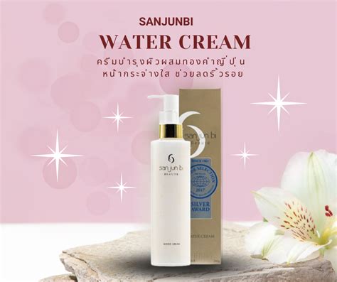 Sanjunbi Water Cream ครีมซันจุนบิ รุ่นซากุระ Line Shopping