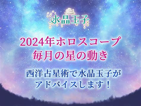 【2025年西洋占星術】星の動きによる運気への影響！水晶玉子が星を読み解きます！ 水晶玉子公式占いサイト※無料占いあり