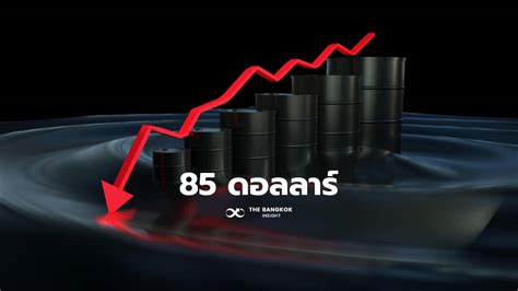 ‘ราคาน้ำมัน Wti ทรุดหนักแตะ 85 ดอลล์ กังวลสถานการณ์โควิดจีน สต็อก