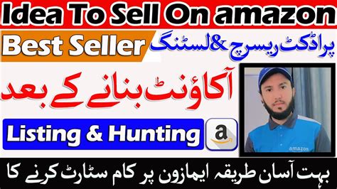 Idea To Sell On Amazon Hunting Listing Easy Way To Start Amazon