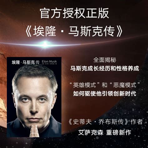 埃隆·马斯克传elon Musk 马斯克自传 硅谷钢铁侠 Spacex商业传记📕沃尔特·艾萨克森walter Isaacson 🌟华文