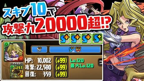 遊戯王コラボのパワーアップが木属性的には熱い件【パズドラ】 │ パズドラ