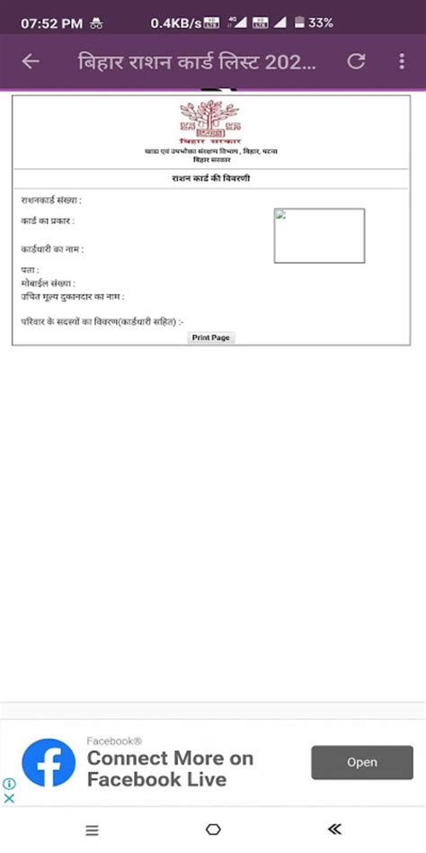 Android Bihar Ration Card List Apk