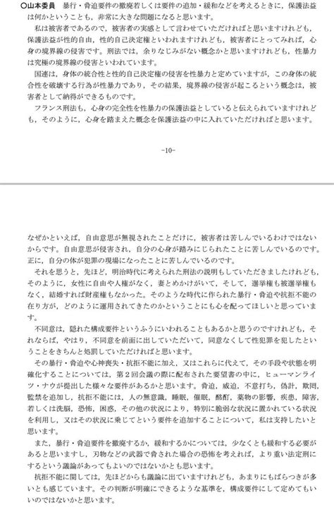 Evtrimcg On Twitter 性交同意年齢を16歳に 性交同意年齢の引き上げを求めます 同意なき性行為を犯罪に 「刑法改正に暗雲？ 法務省検討会で何が起きているのか