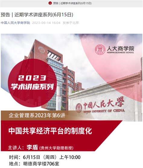 我院李盾博士应邀前往中国人民大学商学院开展学术交流