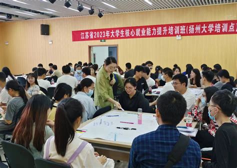 聚焦“三量”强培训 就业育人谱新篇 江苏省2023年大学生核心就业能力培训顺利收官中国江苏网