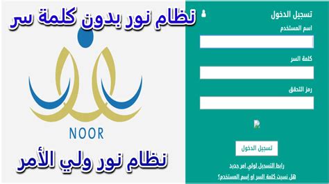 وزارة التعليم توضح تسجيل الدخول على نظام نور بدون كلمة سر Noor