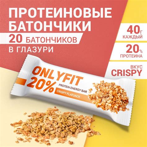 Протеиновые батончики "Хрустящий" 20 шт. по 40 гр. Батончик ...