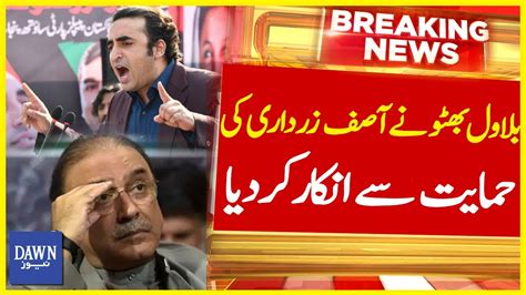 Bilawal Bhutto Nay Asif Zardari Ki Himayat Say Inkar Kar Diya