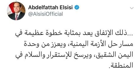 السيسى يعرب عن سعادته بتوقيع الاتفاق بين الحكومة اليمنية والمجلس