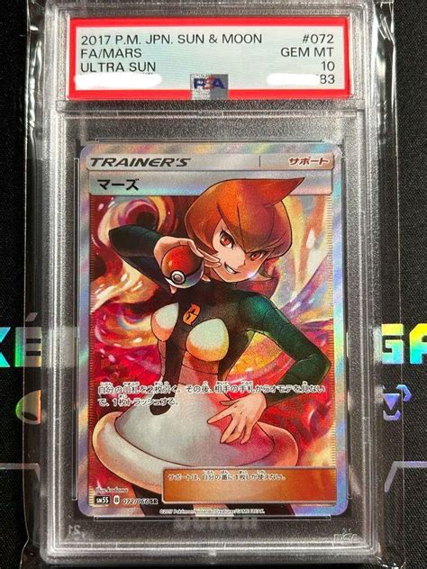 ポケモンカード マーズsr Psa10 458 メルカリ