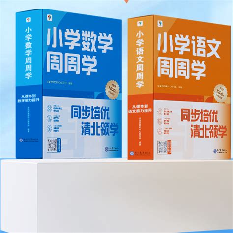 【首发特惠】2022新版学而思周周学小学数学 惠券直播 一起惠返利网