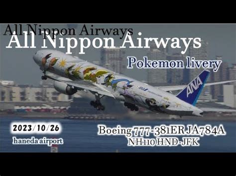 Hd Ana Eevee Jet B Ja A Takeoff Haneda Airport Rwy R