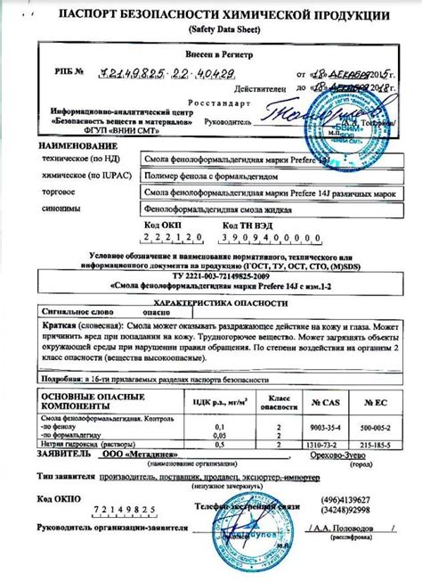 Паспорт безопасности химической продукции