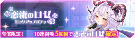 【公式】ミッドナイトガールズr広報部 On Twitter 【恋流のロゼピックアップガチャ開催！】 有償ガチャではssr排出時に